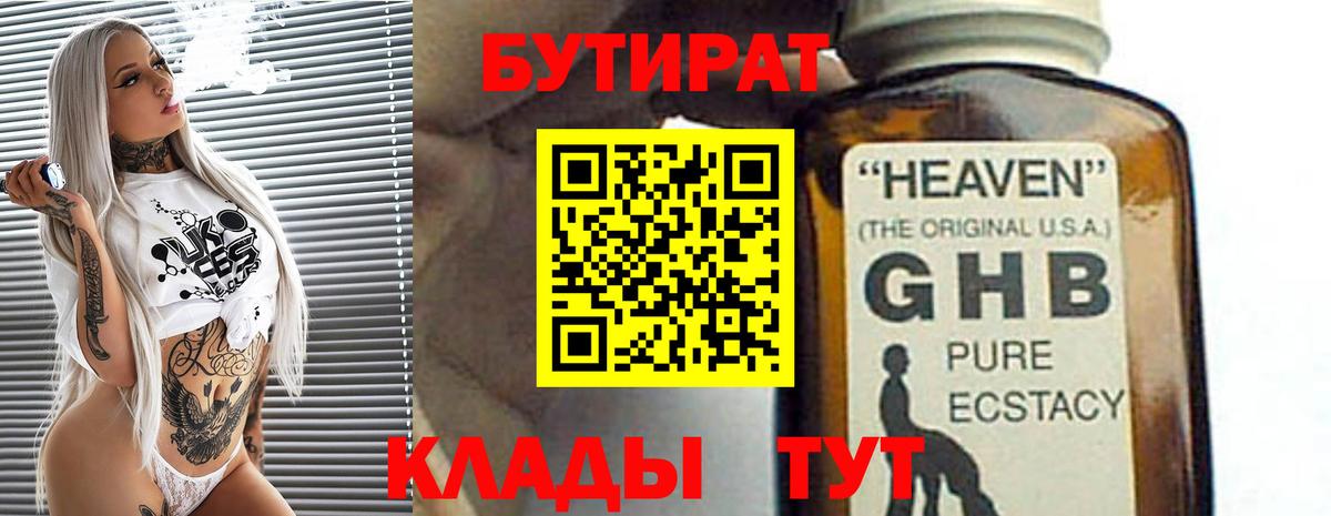 БУТИРАТ бутик Нижний Новгород