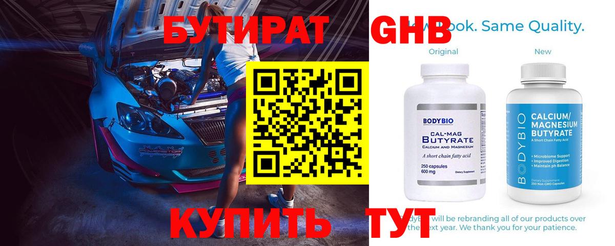 Бутират  Вход с VPN  Нижний Новгород  БУТИРАТ BDO 
