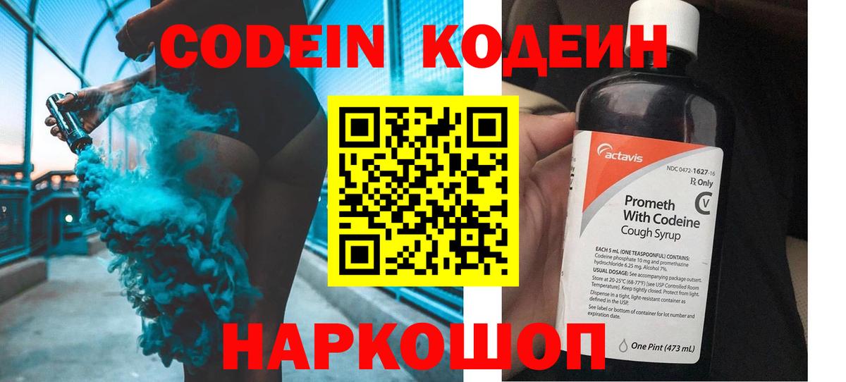 Codein напиток Lean (лин)  Кодеин напиток Lean (лин)  Вход с VPN  Нижний Новгород 