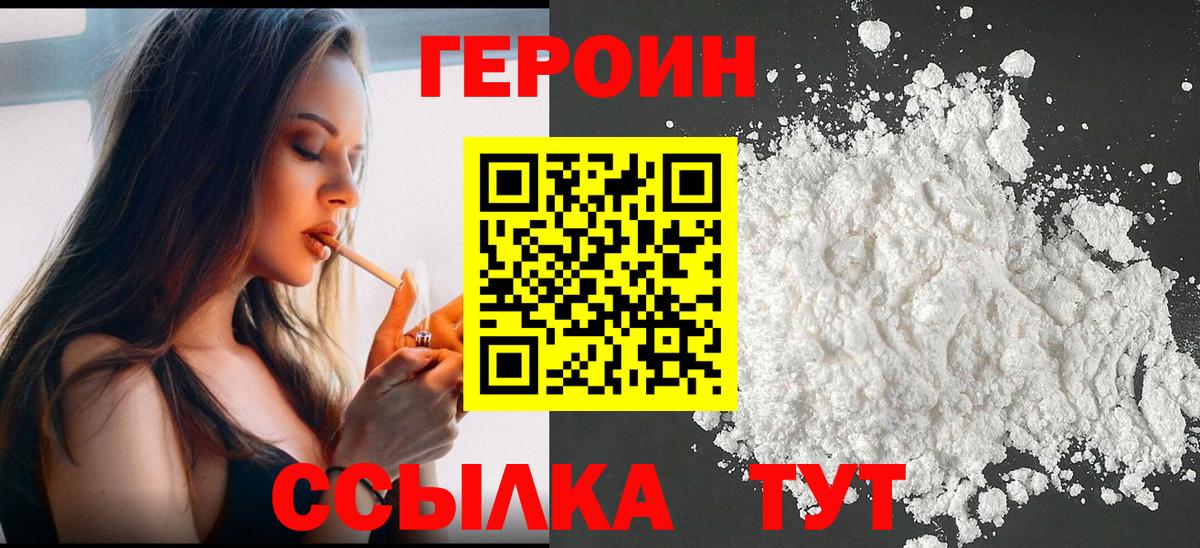 ГЕРОИН Афган Нижний Новгород