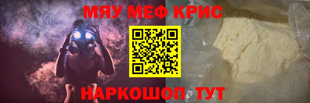 Мефедрон кристаллы Нижний Новгород