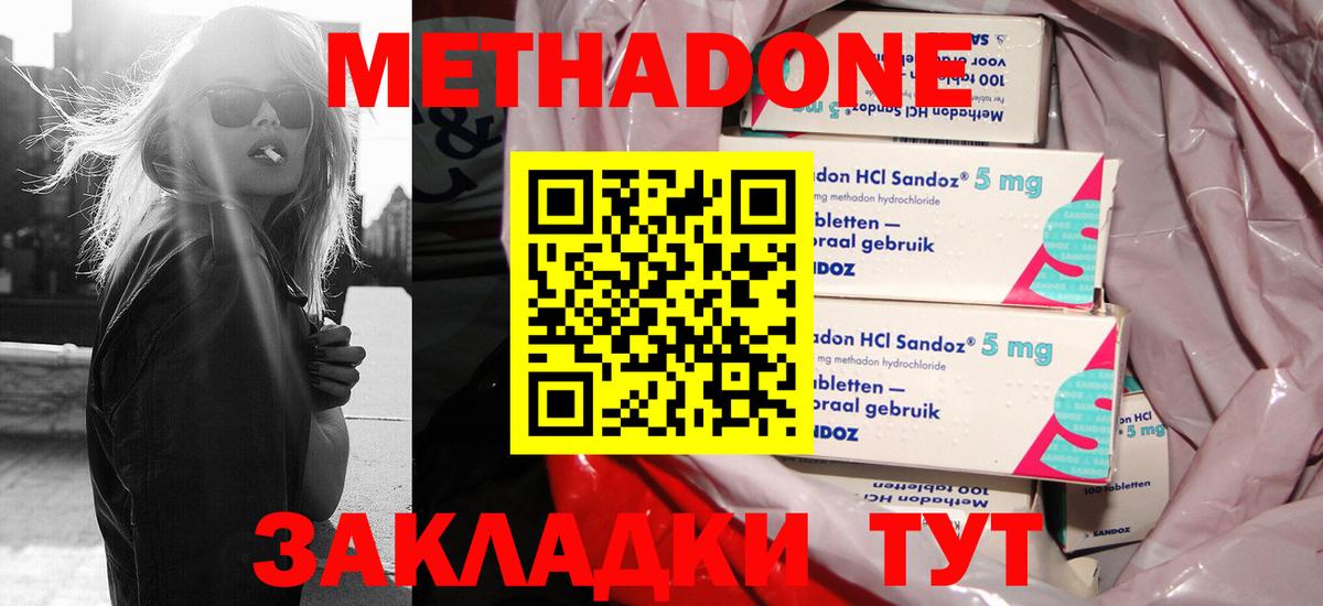 Нижний Новгород  Метадон кристалл  Вход с VPN  Метадон VHQ 